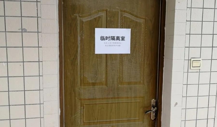 组建临时隔离室